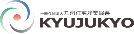 一般社団法人 九州住宅産業協会
